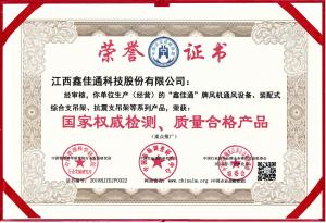 國家權(quán)威檢測、質(zhì)量合格產(chǎn)品